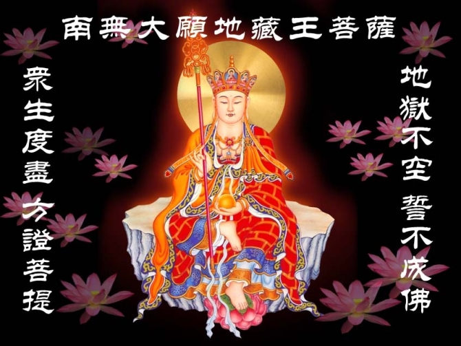 dizangpusa